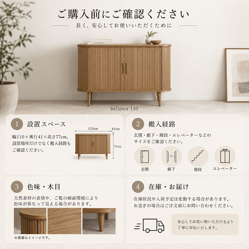 サイドボード bellows 110 ホワイトオーク 蛇腹式 収納家具 インテリア家具 おしゃれ シンプルモダン 家具