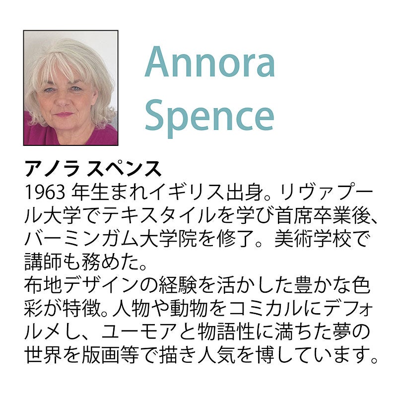 インテリア 絵画 アノラ・スペンス 英国作家 「 木の上のちいさな歌い手 」 39.5cm Gel加工 Annora Spence  アノラスペンス アート フレーム 絵画