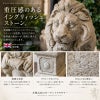 ライオン 置物 英国製 UK  イングリッシュストーン コラム付き 高さ66cm ガーデンオーナメント アンティーク調 クラシック 玄関 エントランス ガーデン オブジェ