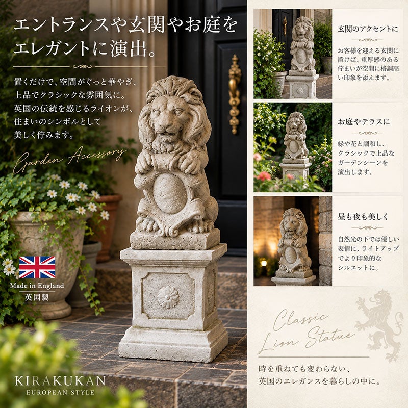 ライオン 置物 英国製 UK  イングリッシュストーン コラム付き 高さ66cm ガーデンオーナメント アンティーク調 クラシック 玄関 エントランス ガーデン オブジェ