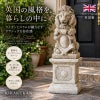 ライオン 置物 英国製 UK  イングリッシュストーン コラム付き 高さ66cm ガーデンオーナメント アンティーク調 クラシック 玄関 エントランス ガーデン オブジェ